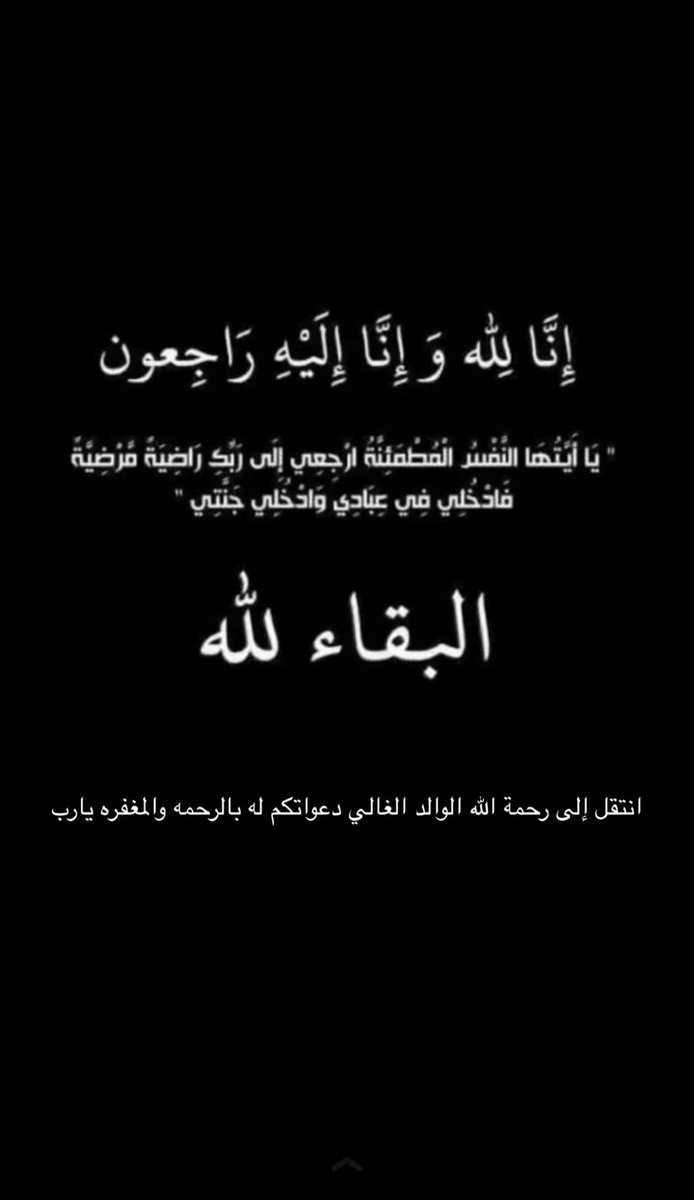 RF2ll's tweet image. إن لله وان إليه راجعون اللهم ارحم والدي واسكنه فسيح جناتك💔🙏🏼