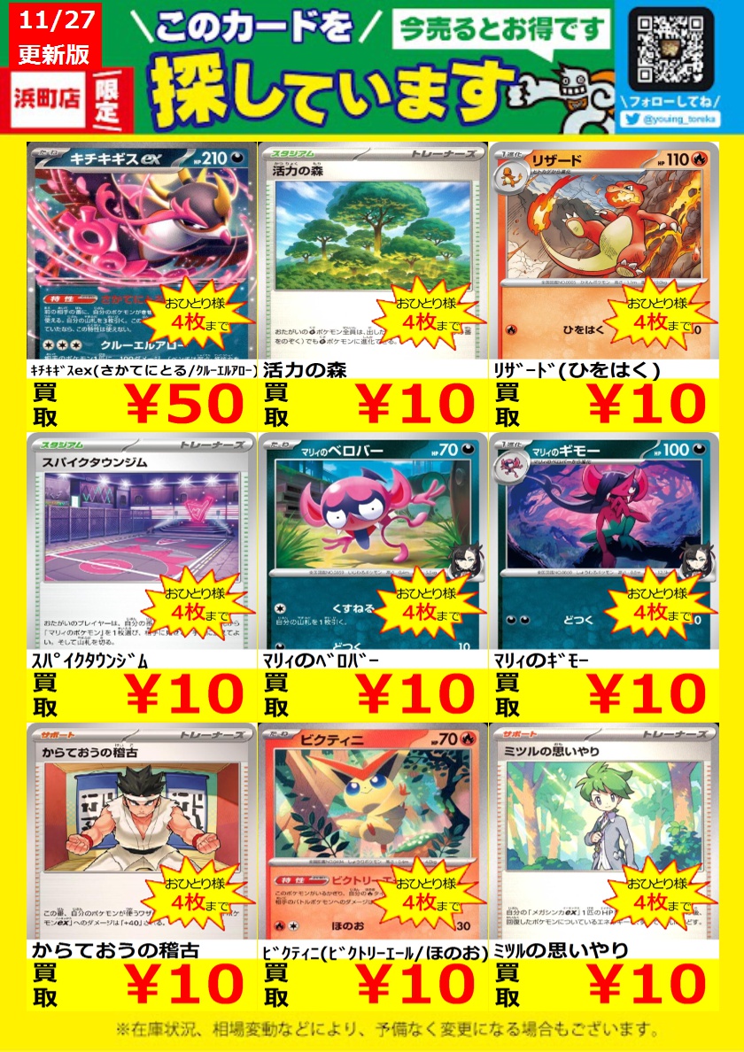 WANTED！】 トレカ高価買取情報！ このチャンスお見逃しなく