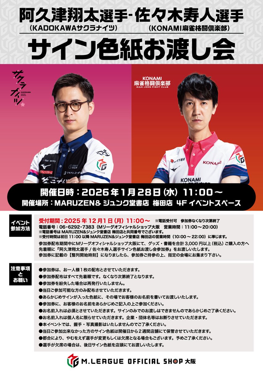 大阪🏯】 ✨イベント告知＆受付開始✨/ 📅2026年1月28日（水）11:00