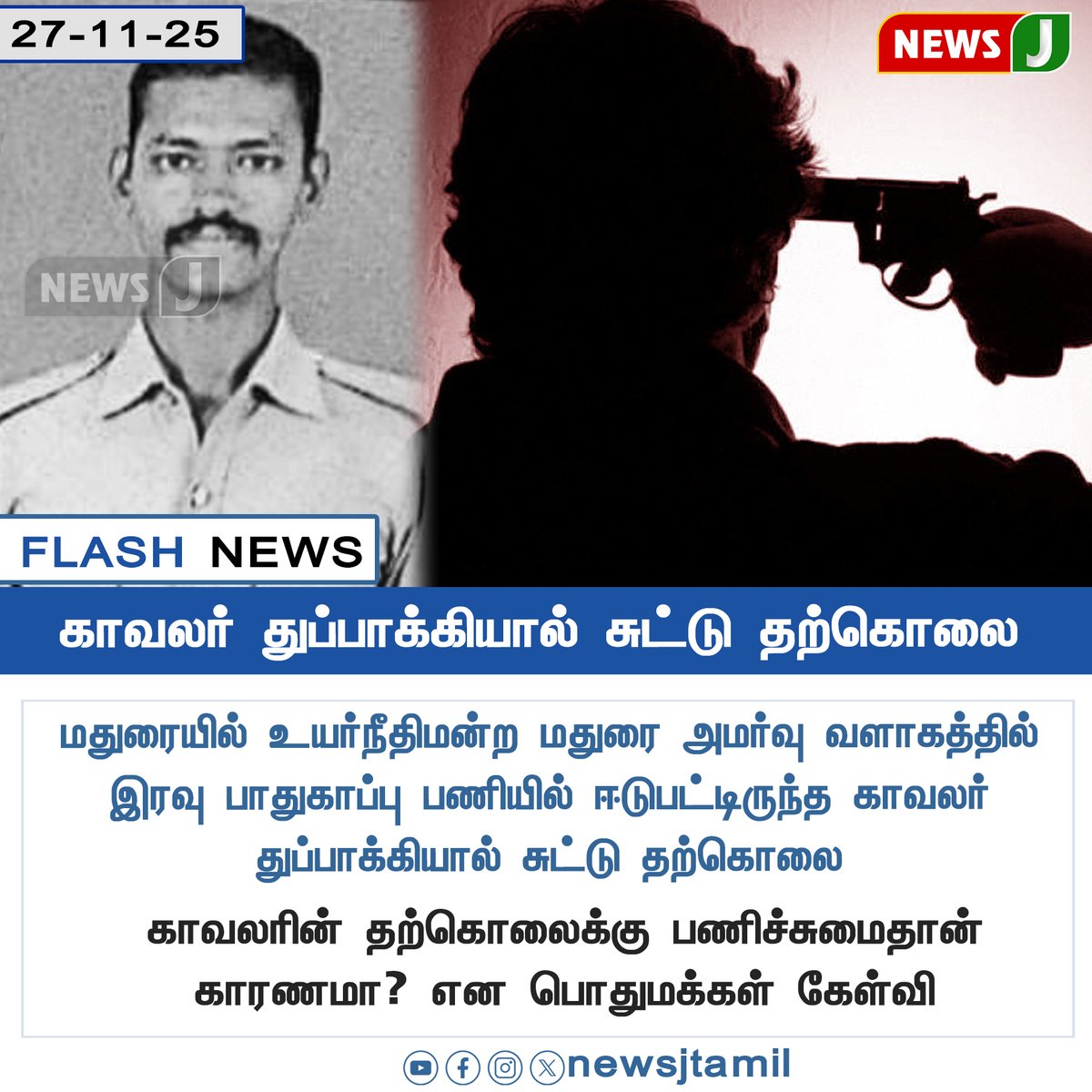 NewsJTamil's tweet photo. FLASH NEWS || காவலர் துப்பாக்கியால் சுட்டு தற்கொலை
#PoliceShock #MaduraiNews #HighCourt #SuicideCase #DutyPressure #DMKFAILS #newsj https://t.co/XXrvyEpzQp