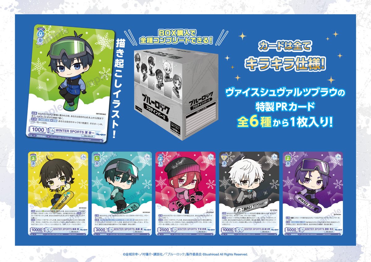 公式】ブルーロックグッズ・イベント情報 (@BLUELOCK_GDS) / Posts / X