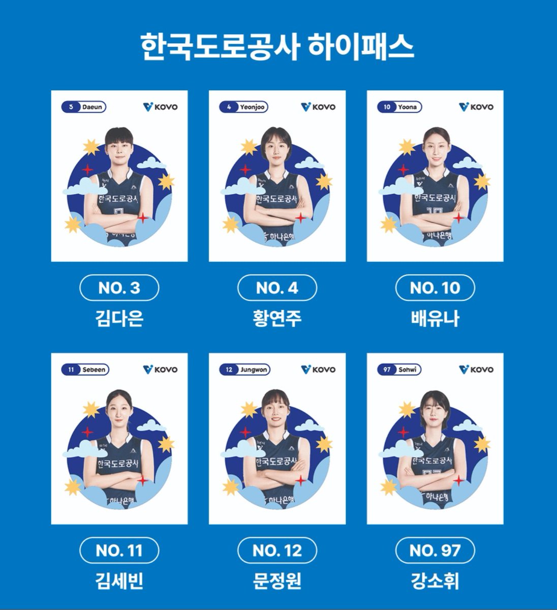 도로공사 나쵸 띠부씰 라인업