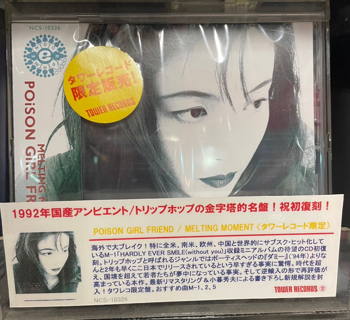 POiSON GiRL FRiEND】 ＼タワーレコード限定発売！／ 『メルティング