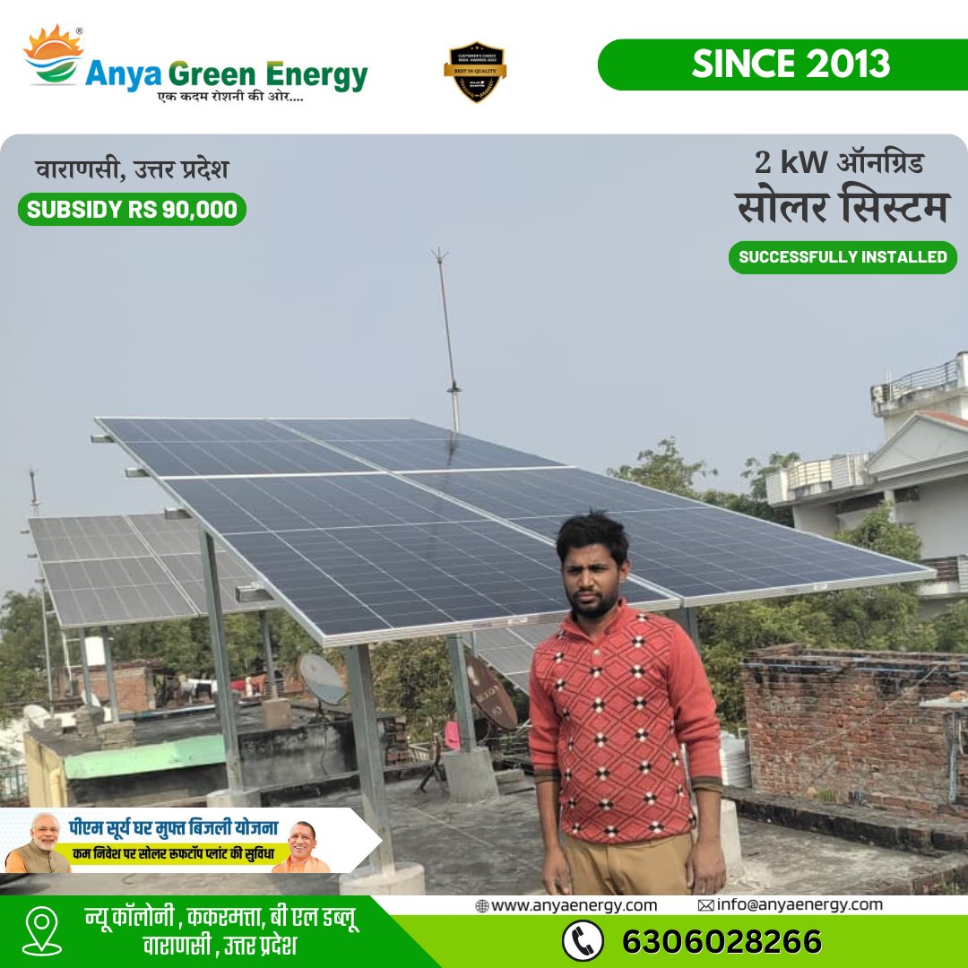 anyagreenenergy's tweet image. 🌞 2kW On-Grid Solar System Installed in Varanasi – अब हर महीने ₹2,500 की बड़ी बचत
💡 इस 2kW Solar Installation की मुख्य खासियतें

✔️ ₹2,500बिजली बिल की बचत
✔️ ₹90,000 Subsidy 
✔️ कम रखरखाव 
✔️ क्लीन, ग्रीन और रिन्यूएबल ऊर्जा 

📞6306028266
#SolarSystem #OnGridSolar #Varanasi