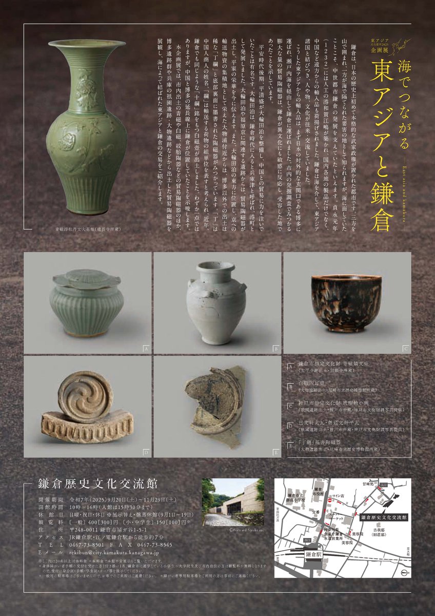 29日（土）閉幕／ 企画展「海でつながる東アジアと鎌倉」はあさって29