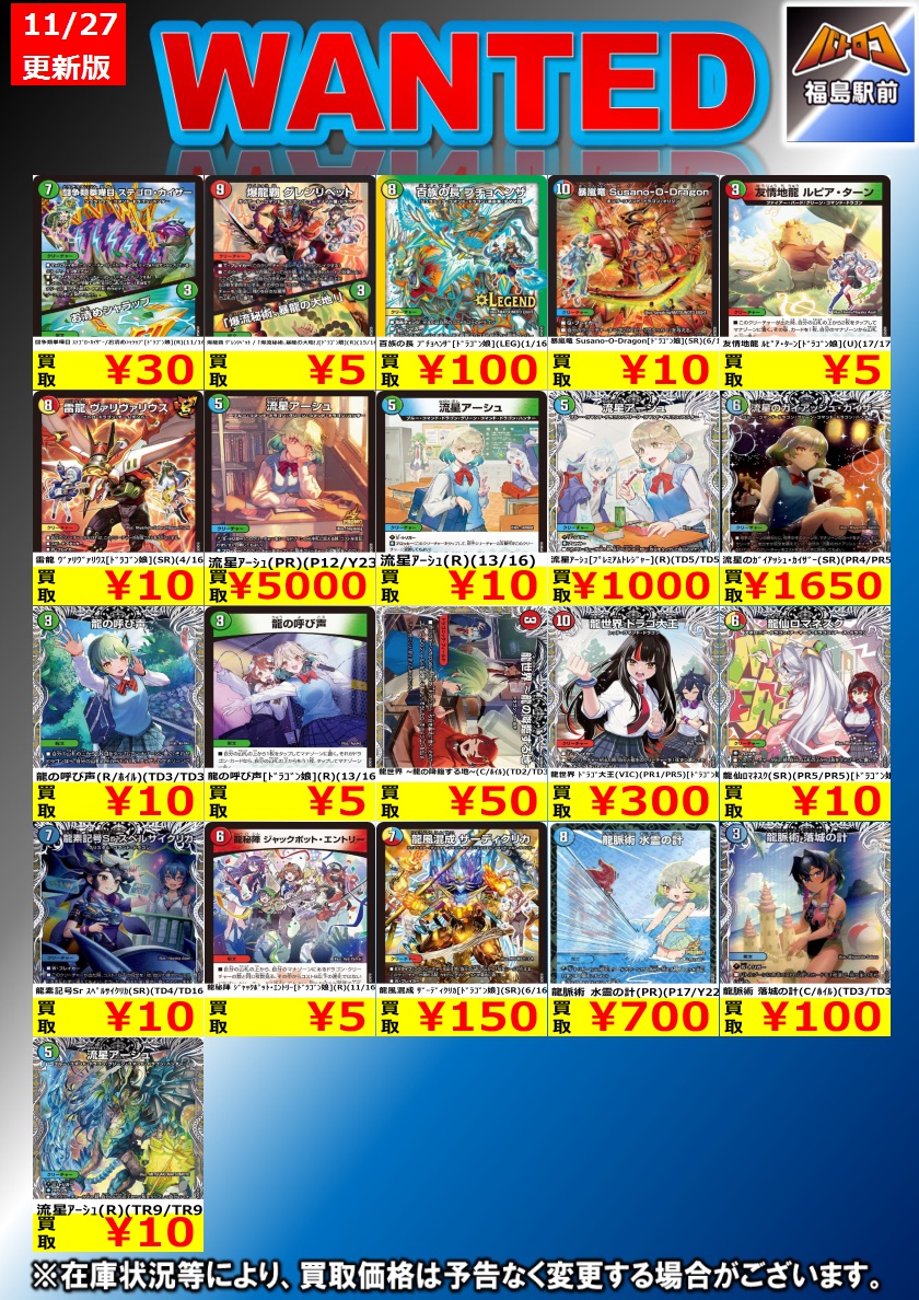 買取情報】#デュエルマスターズ (ドラゴン娘) 12月2日まで買取募集し