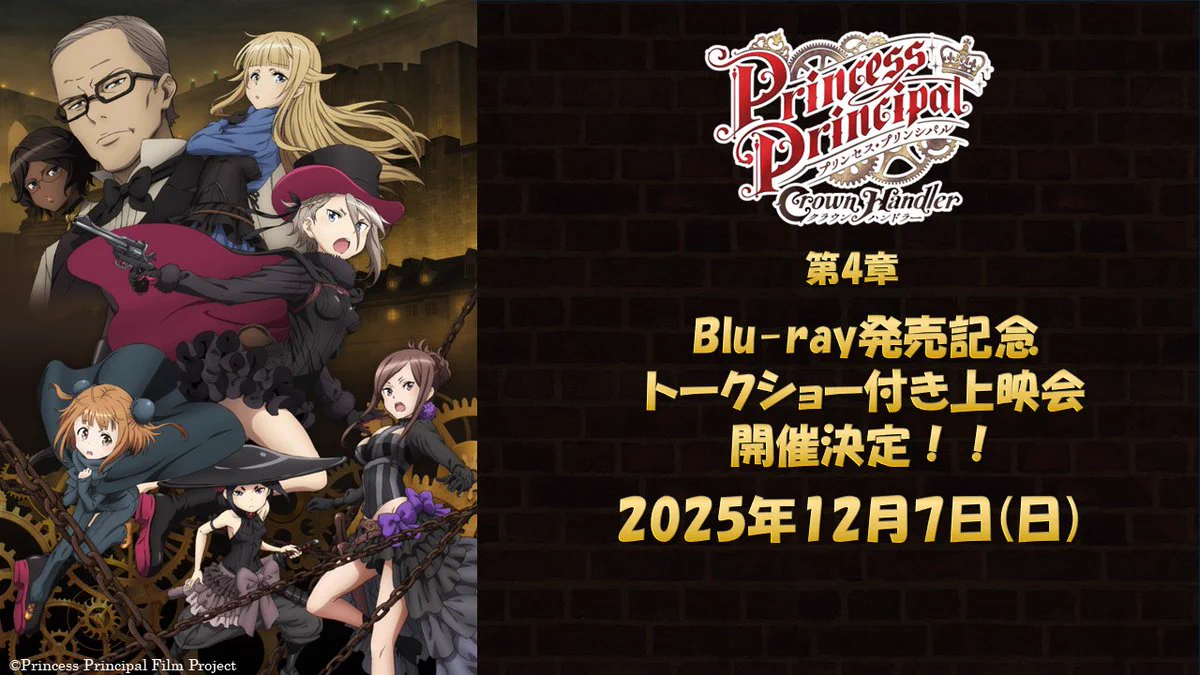 プリンセス・プリンシパル』公式 (@pripri_anime) / X