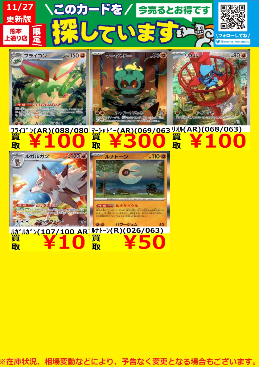 WANTED！】 トレカ高価買取情報！ このチャンスお見逃しなく