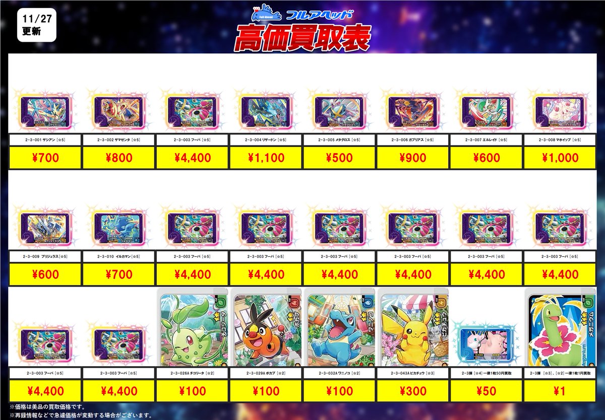 ━━━━━━━━━━ 最新弾買取情報