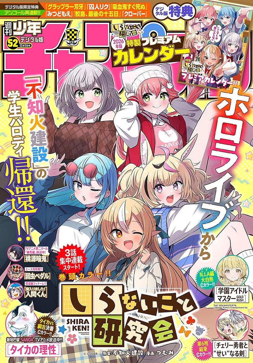 ホロライブ「不知火建設」原案マンガが連載開始！「週刊少年