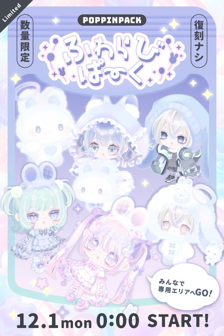 ✨✨新作登場✨✨ 🌈ポッピンパック🌈 ☁🐰ふわらびぱーく🐰☁ 数量