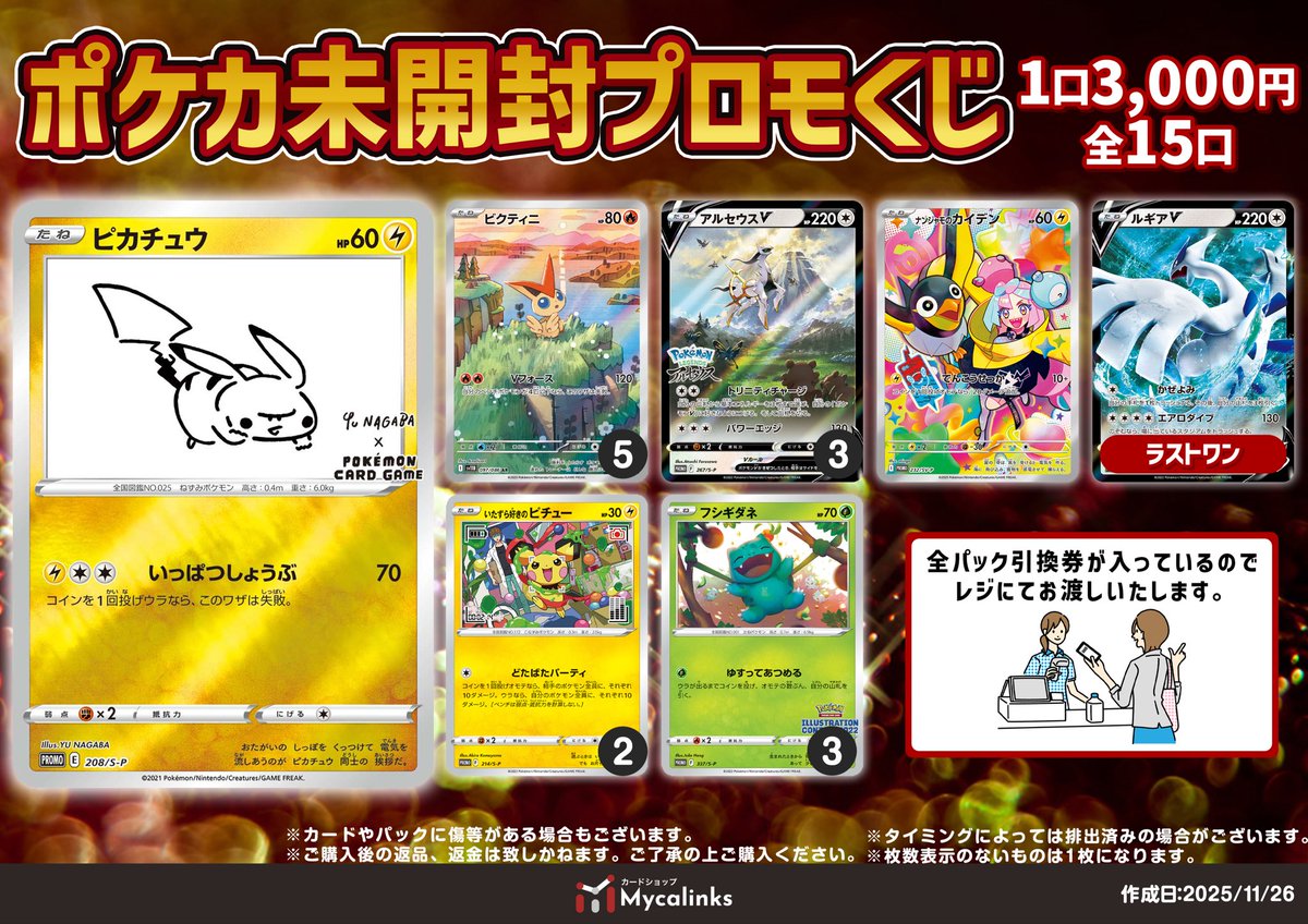📢販売情報📢 ポケカ未開封プロモくじ🎯 只今より販売開始‼️ 1口