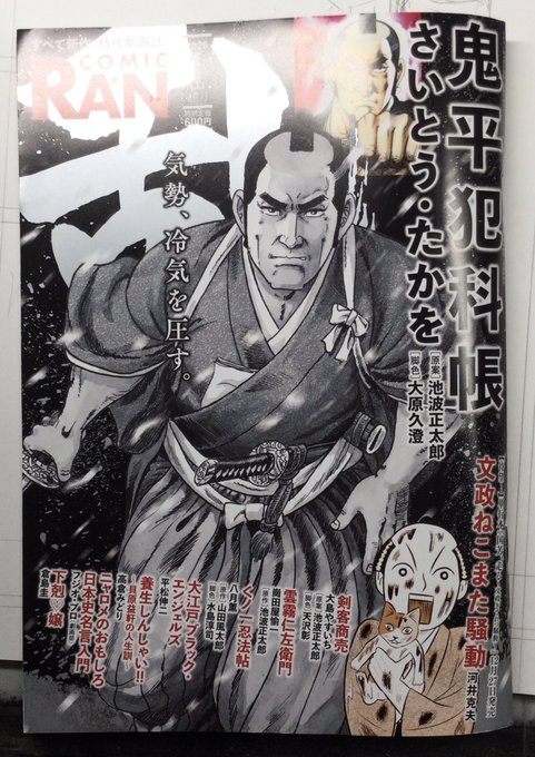 11/27「コミック乱1月号」発売中です。「くノ一忍法帖・第4話」掲載中です。