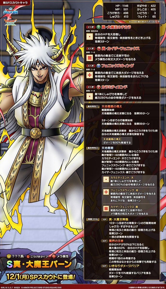 予告】 12/1(月)から始まるSPスカウトでなかまにできる、？？？系S