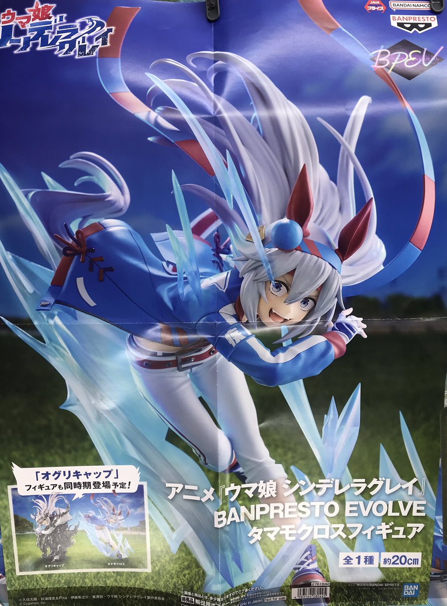 ウマ娘 シンデレラグレイ EVOLVE タマモクロス オグリキャップ 8個