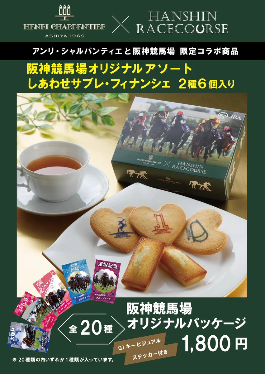 阪神競馬場グルメトピックス【公式】 on X: 
