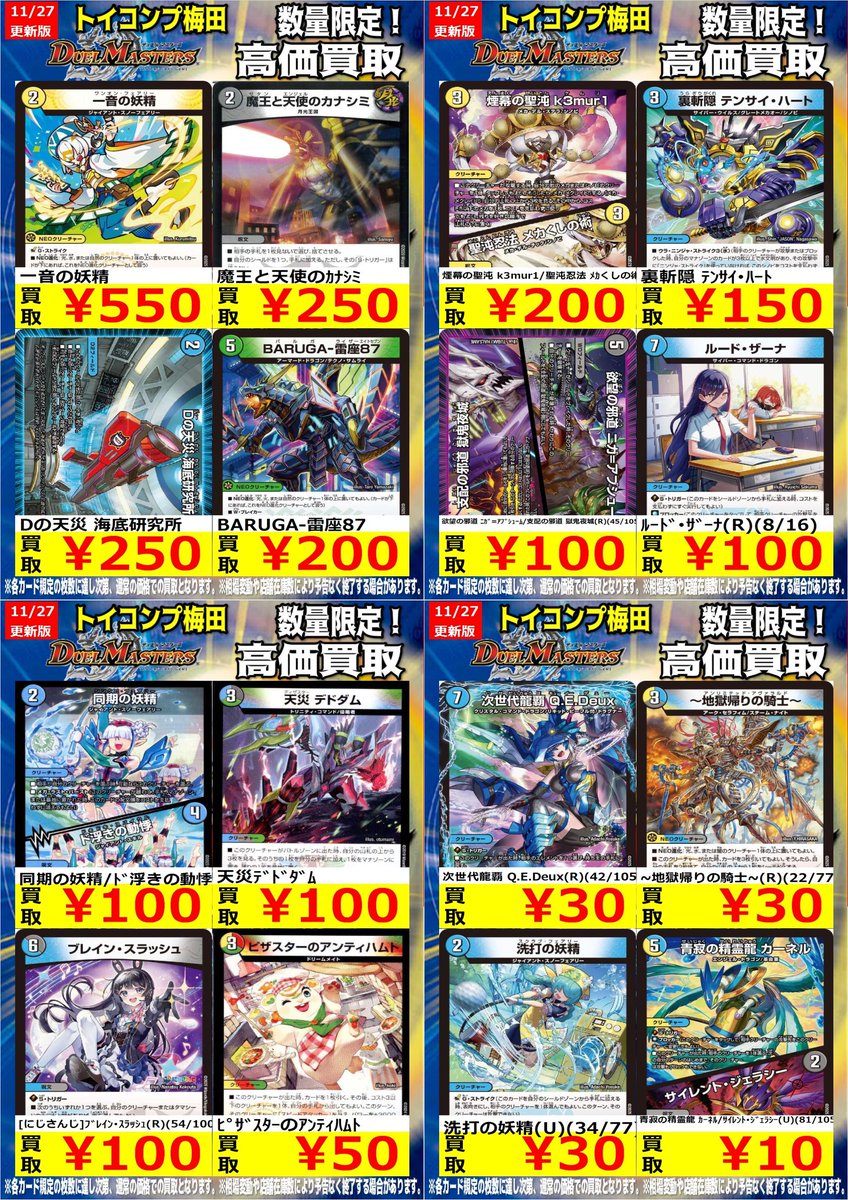 デュエマ 高価買取情報】 今週の梅田店デュエマノーマル買取表です