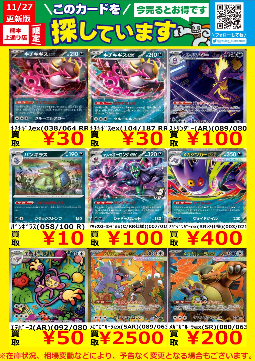 WANTED！】 トレカ高価買取情報！ このチャンスお見逃しなく