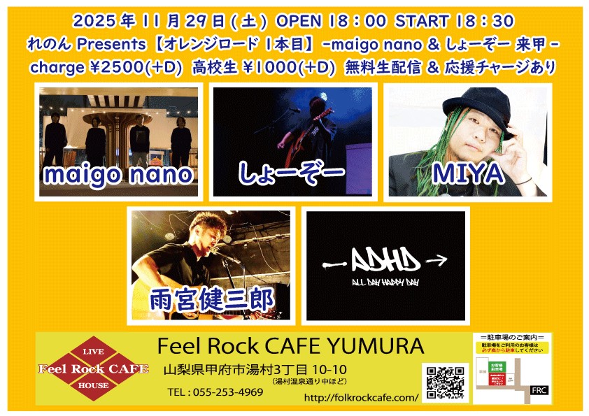 Feel Rock CAFE YUMURA ”出演者募集中!!” tweet media