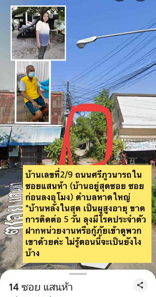 sirotek's tweet image. 2ลุงกับป้าติดต่อไม่ได้ตั้งแต่วันแรกค่ะ
หนูขอความช่วยเหลืออีก1เคสนะคะ
ลูกๆเช็คชื่อทที่ศูนย์อพยพก็ไม่เจอค่ะ

ขาดการติดต่อ 5 วันแล้วค่ะ