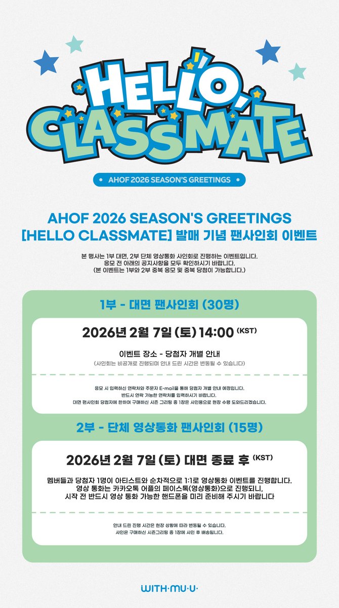 Withmuu_twt's tweet image. [🗓️] AHOF (아홉) 2026 SEASON’S GREETINGS [Hello, Class Mate] 팬사인회 이벤트 안내

[ 🕒 응모 기간 ]
11/27(목) 15:00 ~ 11/30(일) 23:59 (KST)

[ 🎁 응모자 특전 ]
대면: 포토카드 9종 중 1종 랜덤 증정
영통: 포토카드 9종 중 1종 랜덤 증정

[ 🎁 당첨자 특전 ]
대면: 친필 사인 폴라로이드…