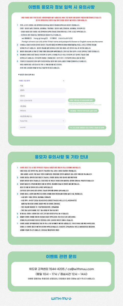 Withmuu_twt's tweet image. [🗓️] AHOF (아홉) 2026 SEASON’S GREETINGS [Hello, Class Mate] 팬사인회 이벤트 안내

[ 🕒 응모 기간 ]
11/27(목) 15:00 ~ 11/30(일) 23:59 (KST)

[ 🎁 응모자 특전 ]
대면: 포토카드 9종 중 1종 랜덤 증정
영통: 포토카드 9종 중 1종 랜덤 증정

[ 🎁 당첨자 특전 ]
대면: 친필 사인 폴라로이드…