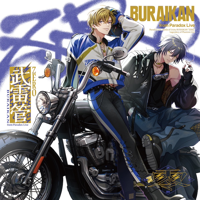 paradoxlive_PR's tweet image. ◤◢◤◢◤◢◤◢◤◢◤◢
　　-Battle of Unity-
　　 武雷管&quot;ZERO&quot;
  ジャケット写真公開📸✨
◤◢◤◢◤◢◤◢◤◢◤◢
📅2026.01.28発売！！

武雷管のルーツを描く新曲とドラマパートを収録！
店舗別特典も公開！！

👇詳細はコチラから👇
paradoxlive.jp/discography/de…

💿ご予約はお早めに💨…