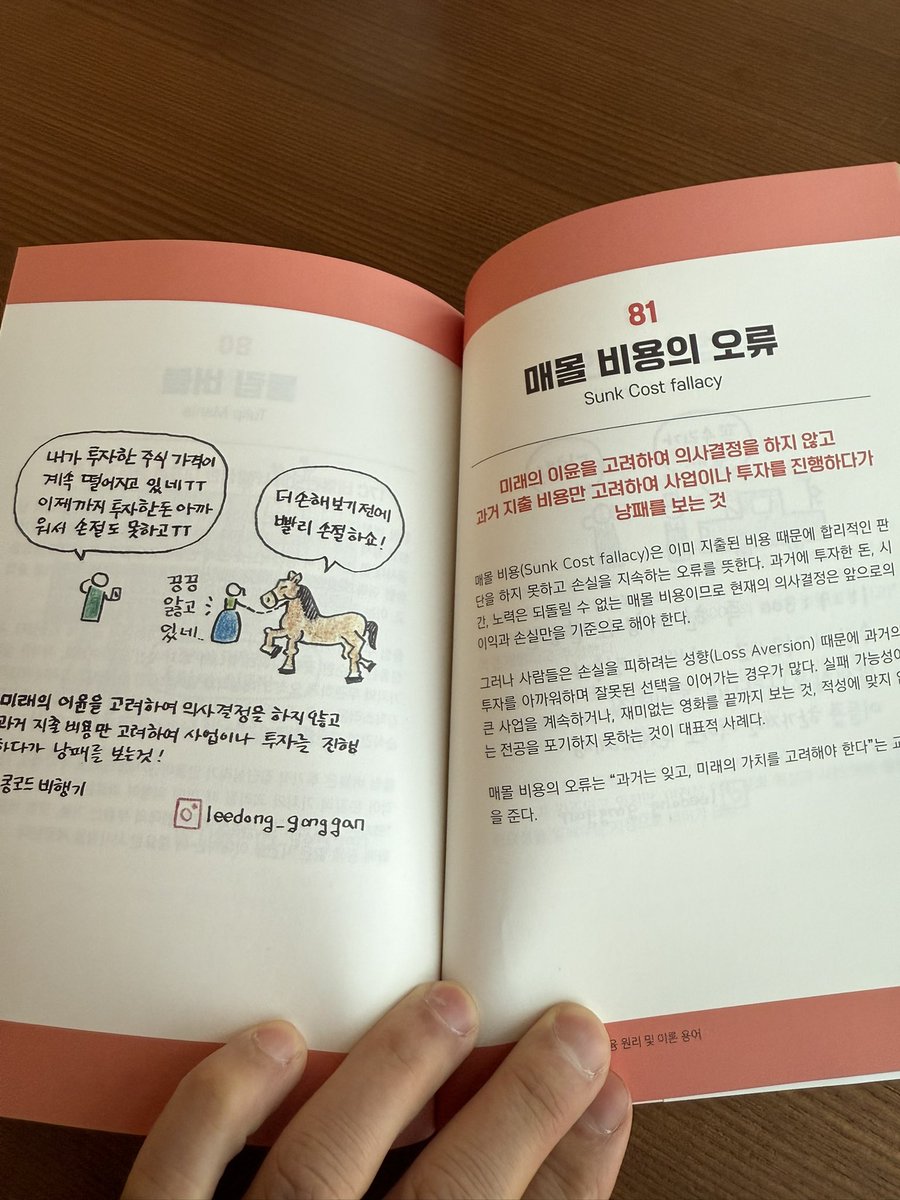 jimkim_official's tweet photo. 몇 년 전 작은 격려가 결국 책이 됐다. 이동현 작가는 괴짜이자 천재다. 어려운 경제용어를 만화 한 컷으로 이해시키는 재주가 있어 3년 전 책을 내보라 권했는데, 드디어 세상에 나왔다. 하루 한 장씩 보면 석 달 안에 금융 언어가 들리기 시작할 것이다.
나 때문에 금융·투자에 관심을 가지게 된 분들께 추천한다. 책값보다 더 큰 가치를 줄 책이다. 반응이 좋으면 제2의 이원복 교수처럼 시리즈로 만들라고 다시 밀어볼 생각이다.
#이게뭐니 #부카 #김동현