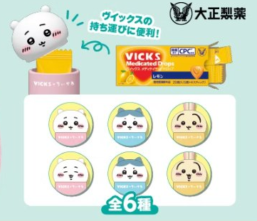ちいかわ×VICKS ヴィックス🍬／ のど飴 ＆ ケース付きセット！いつ:12