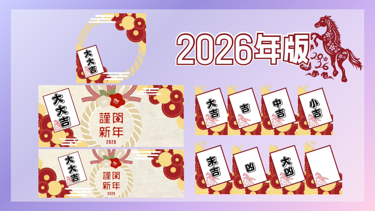 pppinkc's tweet image. 【アイコンリング+ヘッダー(IRIAM/X)素材】

おみくじ9種類の素材作りました🎍💕
今年はXヘッダーも追加しました！
返礼品やガチャにどうぞ✨

🎍リポスト＋いいねで保存/使用可能
❌二次利用、色変更、素材そのままの配布/使用

DLはツリーから🔗

#IRIAM素材 #Vtuber素材 #VtuberAssets