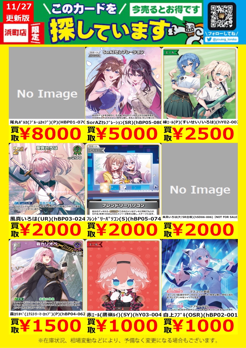 WANTED！】 トレカ高価買取情報！ このチャンスお見逃しなく