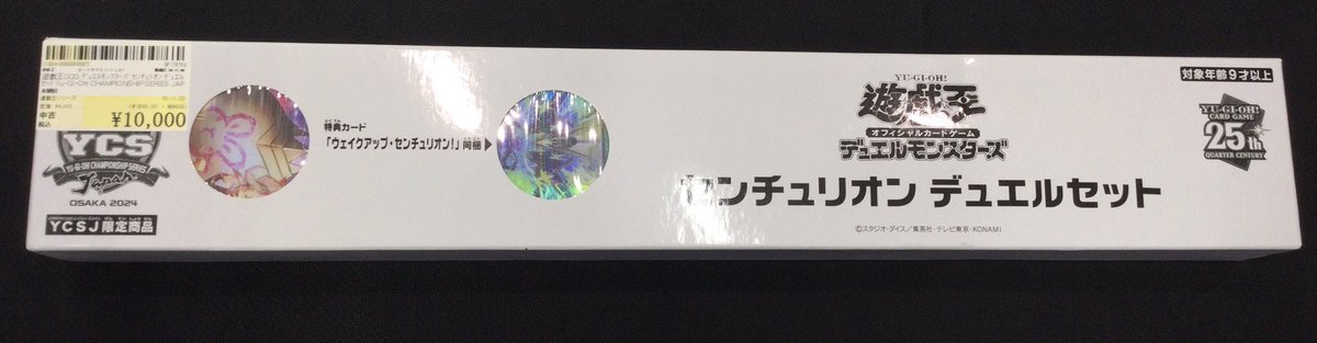 遊戯王OCG❗️ センチュリオンデュエルセット❗️ 入荷致しました