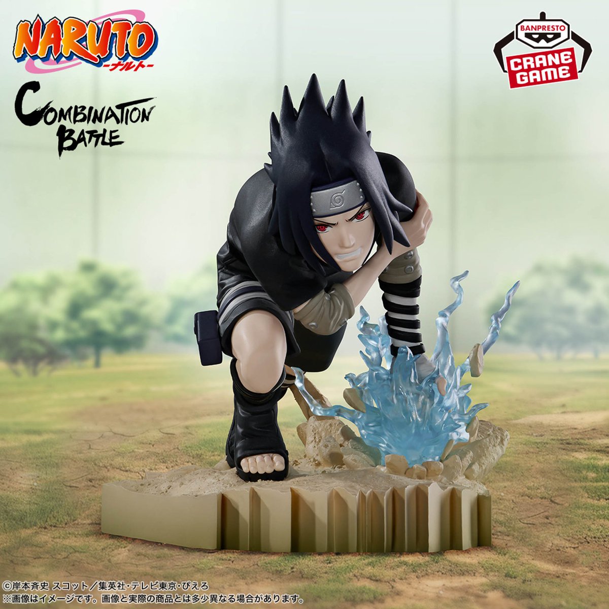 プライズ 情報】 「NARUTO-ナルト- Combination Battle2-うちはサスケ 