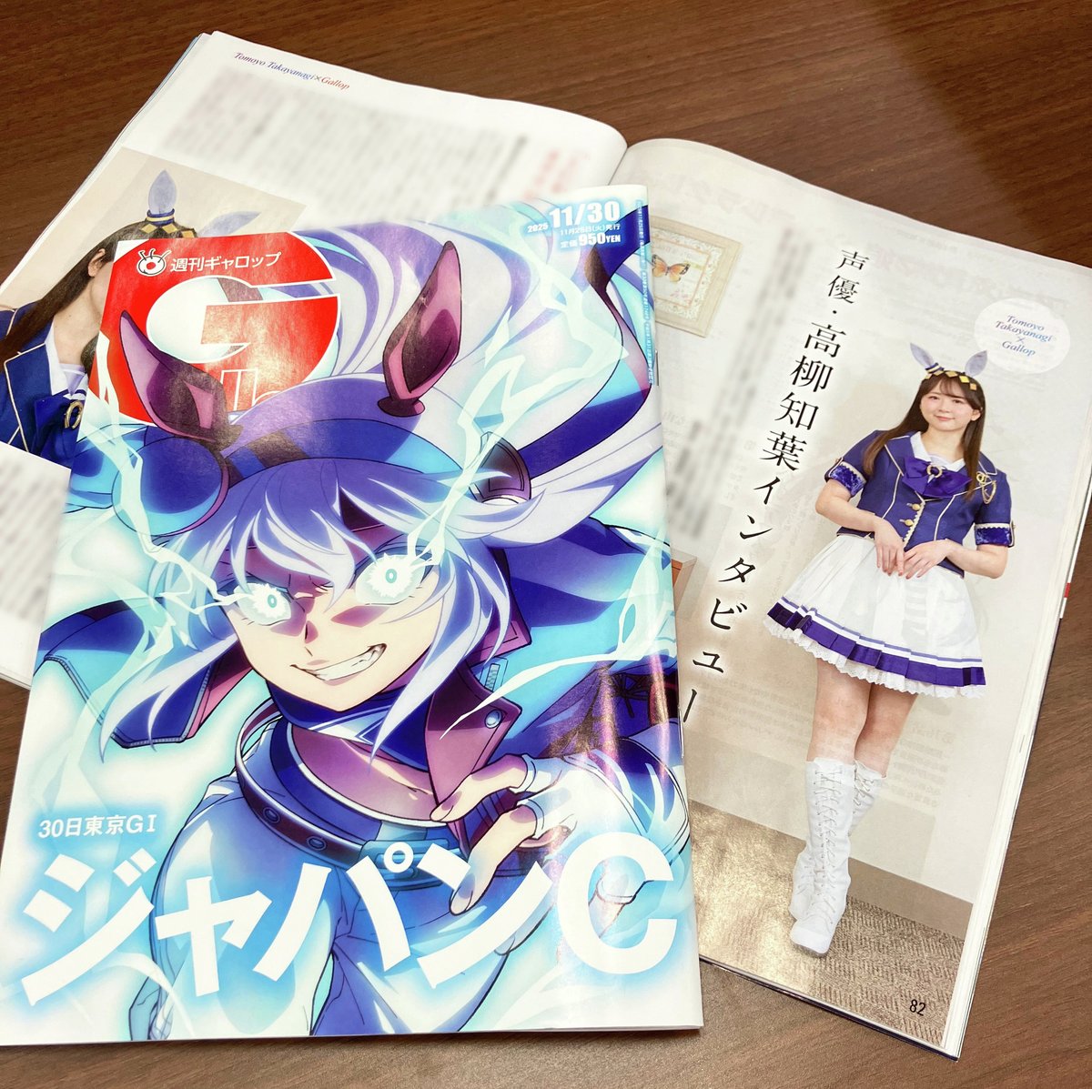 📚掲載情報📚 現在発売中の #週刊Gallop 11/30号は アニメ #シングレ