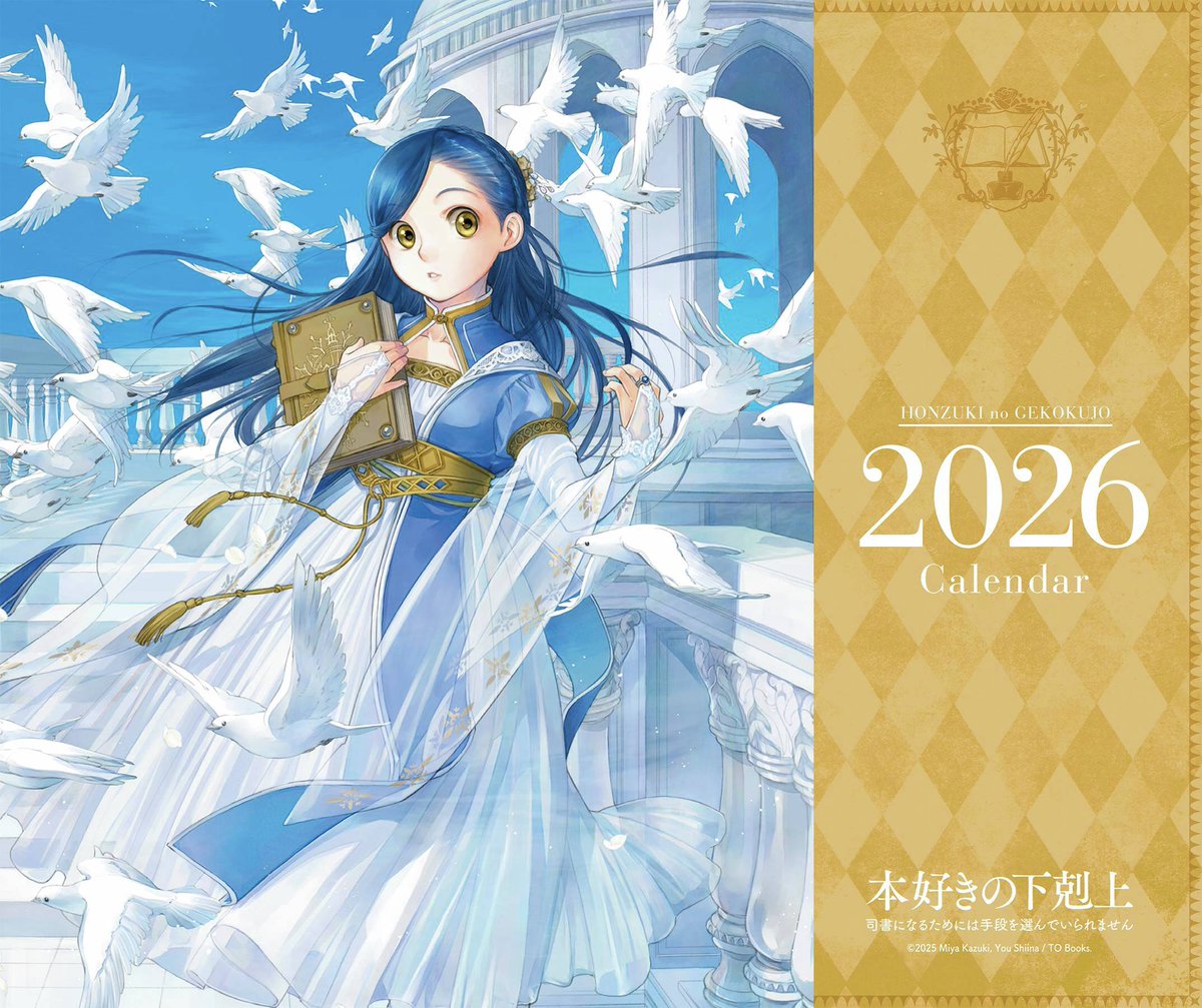 新推命学 上巻・下巻セット 本好きの下剋上』 2025年12月より渋谷・大阪・福岡天神ほか全国にて
