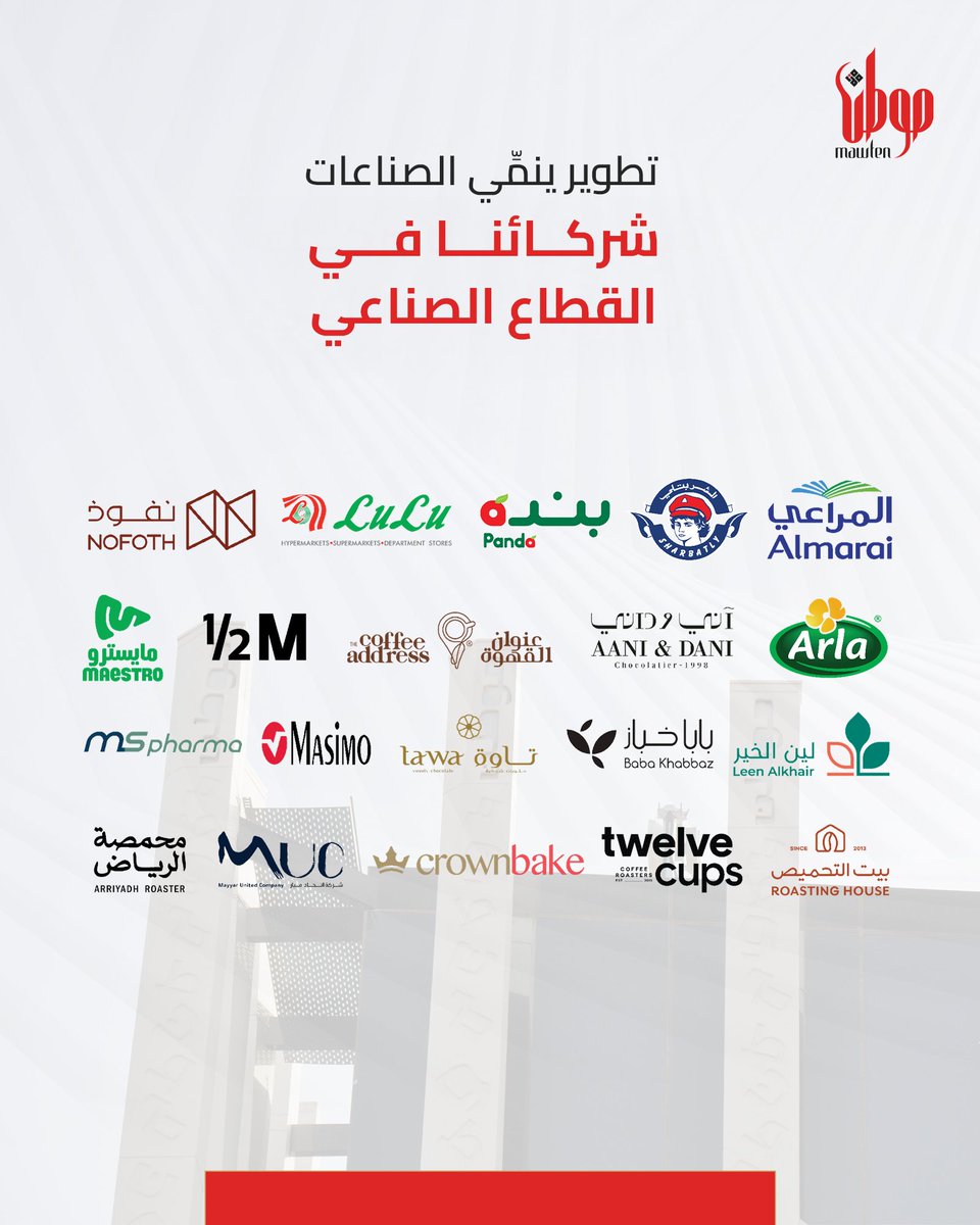 Mawtenksa's tweet photo. .
شركات ناجحة تصنع المستقبل..
واستثمارات تحقق طموحها في بيئات صناعية ملهمة.
#موطن_العقارية

Successful partnerships create the future.
And investment achieves its ambitions in an inspiring Industrial Environment.

#MawtenRealEstate https://t.co/Ht83oqH2Qh