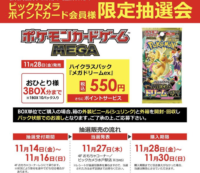 メガドリームex ビックカメラ当選分 3box（30pc） ビックカメラ店頭 MEGAドリームex販売✨】 【3BOX】当選の方 🛒購入