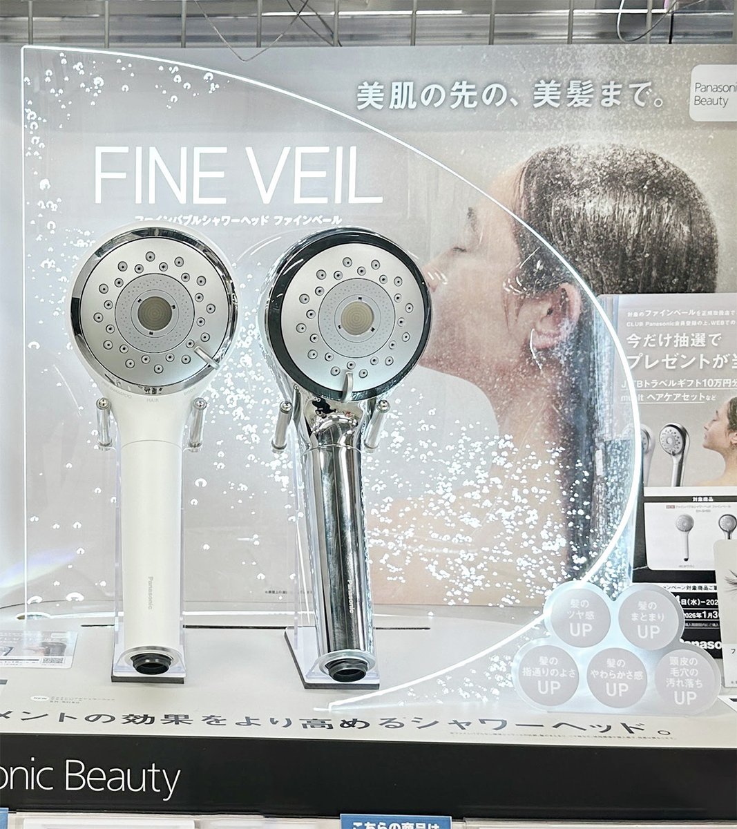 パナソニック シャワーヘッド FINE VEIL(ファインベール) 好評販売中
