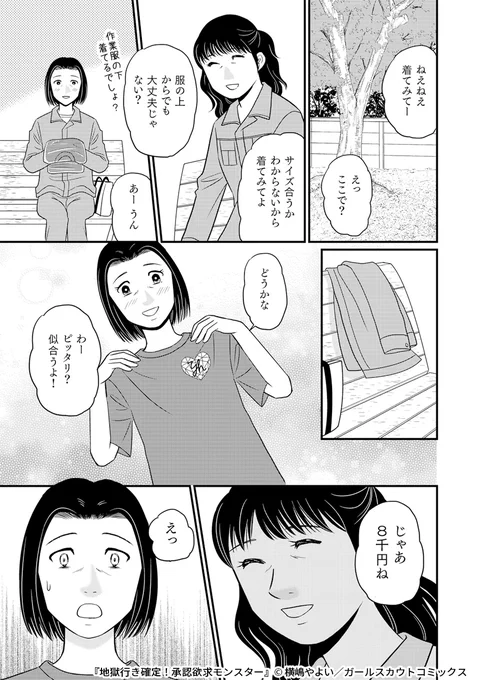 推し活仲間になった職場の同僚の本性とは…
(1/8)

#漫画が読めるハッシュタグ 