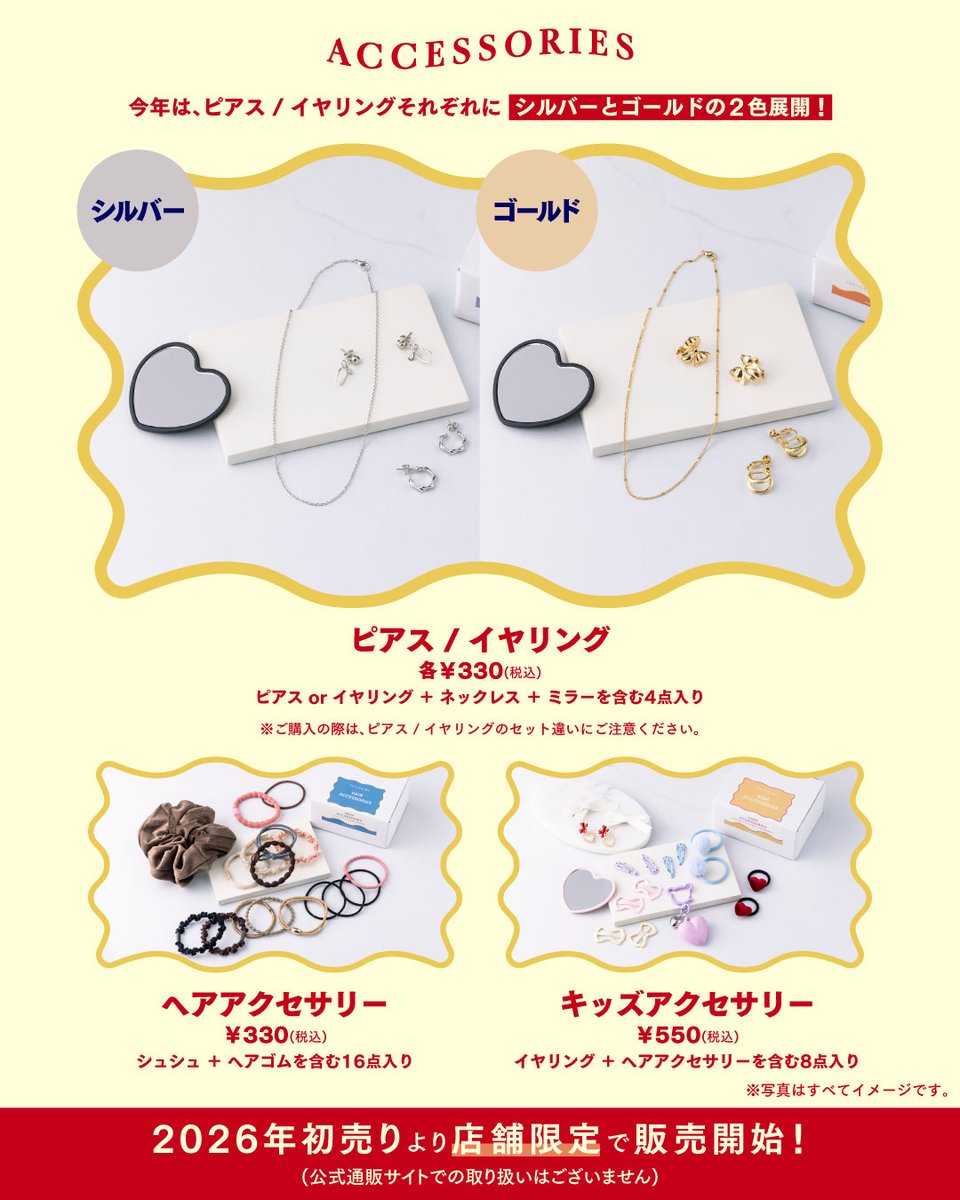 2026年も年に一度のお楽しみから始めよう！ HAPPY BOX 2026