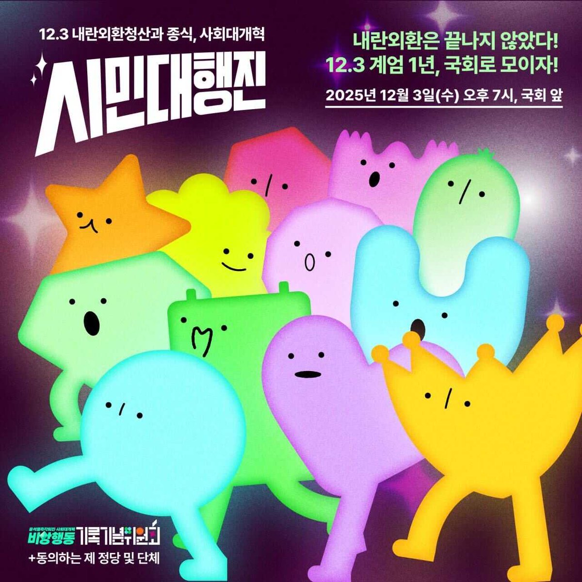 기본소득당 행사 안내 이미지