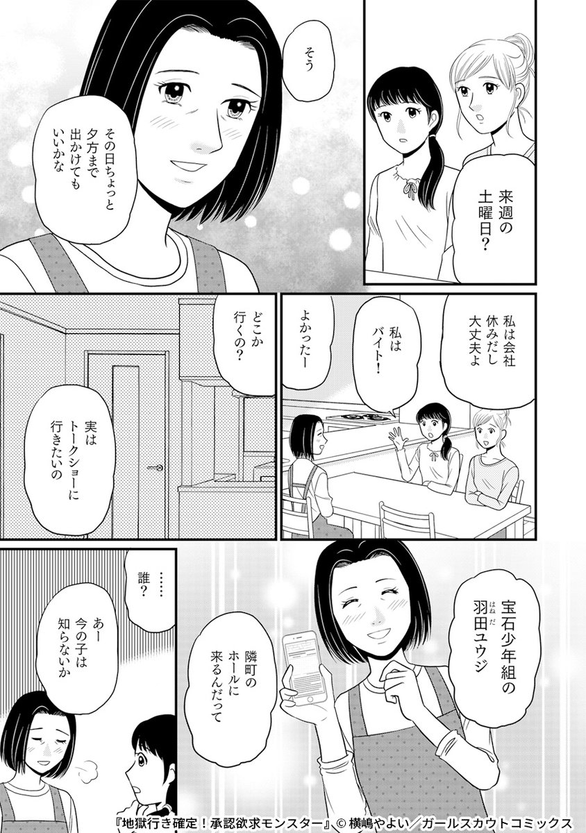 推し活仲間になった職場の同僚の本性とは…
(2/8) 