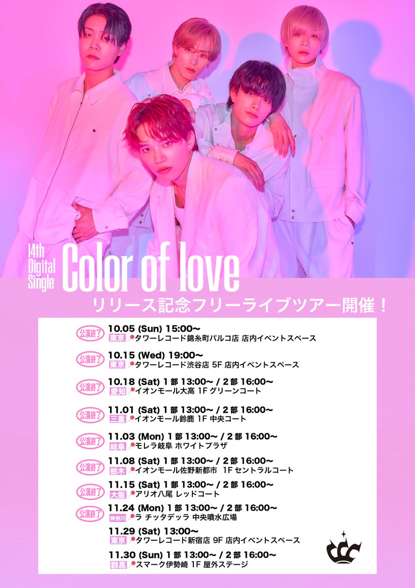 CrimsonCratClan's tweet image. ／
週末は #カララブ リリイベ💫
＼

🗓️11月29日(土)
📍タワーレコード新宿店 9F
⏰13:00〜
ccc-official.jp/schedule/26753

🗓️11月30日(日)
📍スマーク伊勢崎 1F屋外ステージ
⏰①13:00〜 / ②16:00〜
ccc-official.jp/schedule/26994
※特典会は屋内(3F 特設会場 はるなエリアgashacoco横)にて開催いたします。…