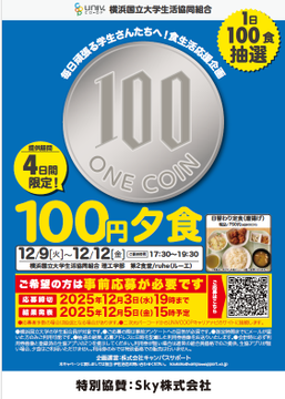 ynucoop's tweet photo. 【100円夕食】    

12月9日(火)～12日(金)まで100円で夕食を提供します！  
第2食堂の夕食が750円の所、100円となります���  
数量限定の事前抽選となります！ 
お申し込みは本日19時まで
詳細、ご応募は以下URLより。  
https://t.co/j7zeLLek28
※お支払いは生協マネーのみとなります。 https://t.co/LrNpMrxL26