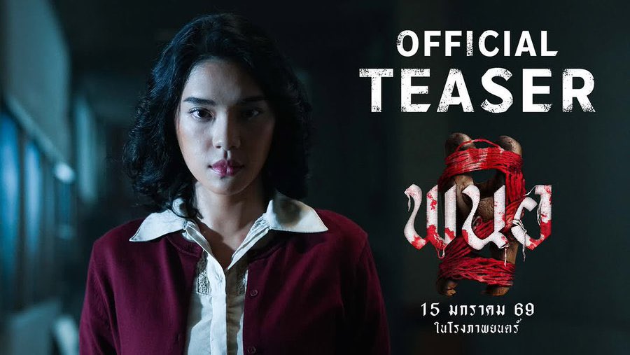 ❤️‍🩹🫂

#พนอ2
#PANOR2
#CherprangAreekul

ตัวอย่างแรก พนอ2 (PANOR2) | 𝗢𝗙𝗙𝗜𝗖𝗜𝗔𝗟 𝗧𝗘𝗔𝗦𝗘𝗥 youtu.be/JUHLO5EA7G4?si… ผ่าน <a href="/YouTube/">YouTube</a>