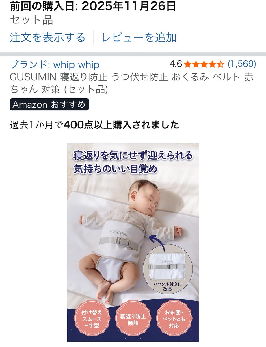 ktri6262's tweet photo. 寝返り防止ベルト、安くなってたから買ってみた👶夜安心して寝れそうかな？って https://t.co/N8zG2sVPI5