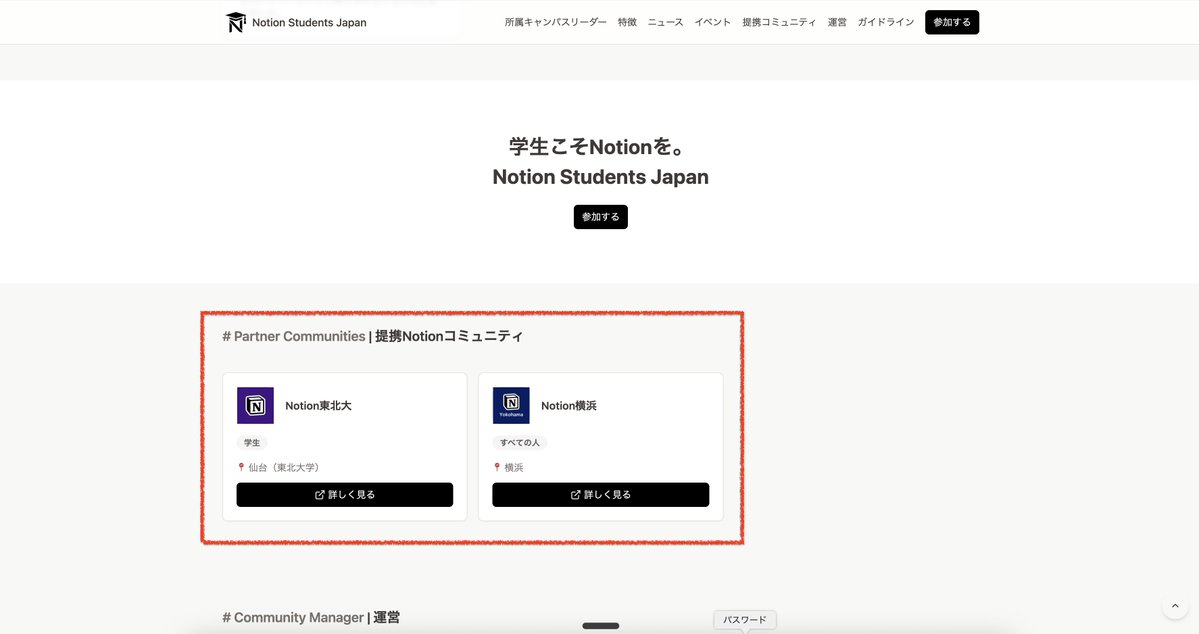 Haruki_dev's tweet image. 【お知らせ】Notion Students Japanの新施策
→「提携コミュニティプログラム」

この度、新しく2つの団体がパートナーになりました！
・Notion東北大（@notiontohokudai ）
・Notion横浜（@NotionYokohama ）

--- 以下私の思いとお願いです ---

NSJ（@n_students_jp…