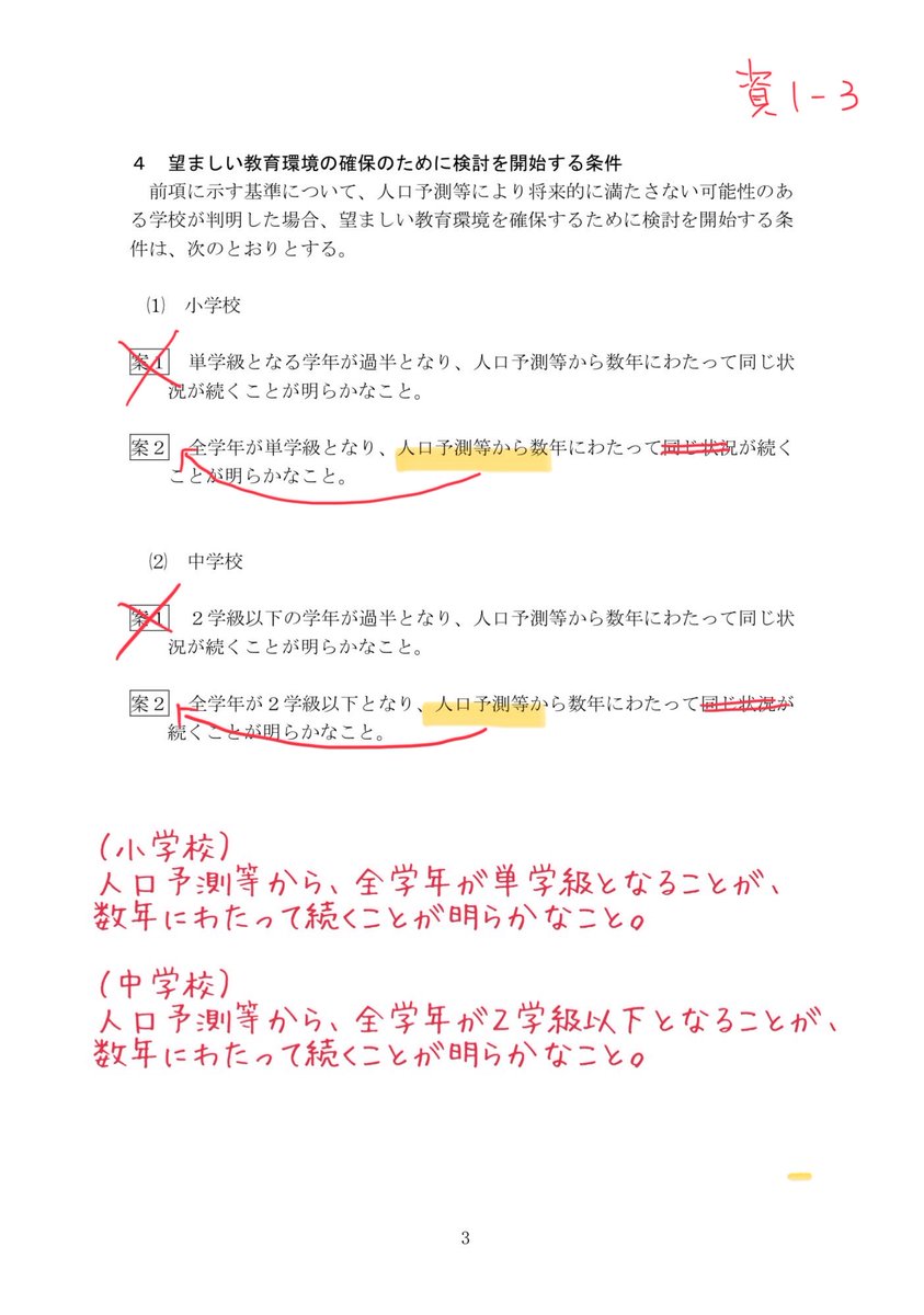 GFmanabe_aki's tweet photo. #JR志都美駅 #望ましい学校環境検討委員会答申案 vol.1602 1/2

みなさん、おはようございます。
まなべの朝は、#香芝市 内8駅を回ります。お見かけしましたら、どうぞお気軽にお声がけください。

#JR志都美駅
本日はJR志都美駅でご挨拶をしました。気温がグッと下がって、身体の芯まで冷えました。市民の方から「あったかくしときやー」と優しくお声がけくださり、心が先にあたたまりました。
いつもありがとうございます！✨

#望ましい学校環境検討委員会答申案
昨日は、第７回目の検討委員会があり、傍聴しました。いよいよ答申案の決定に至る段階ですが、最後の最後まで熱心に議論が交わされました。最終的には、以下（画像）のように着地しました。元の資料（第７回）は市HPにアップされています。
https://t.co/CPabdu3UI1

当初、#諮問書 （R6.7）では、「香芝市学校施設の再編等に関する基本方針」を基に検討していくとのことでしたが、ご存知のとおりこちらの基本方針はR7.2月に廃止され、混乱を極めるなかで本当にゼロからの再スタートで進められてきた委員会でもあります。

「子どもたちにとって、望ましい学校環境とは？」「いつから、再編成を検討するればよいか？」については、本当に難しいテーマであり、正解はありません。だからこそ、委員の皆さまがさまざまな視点から意見を出し合い、決めていく過程を見守ってまいりました。

【廃止】香芝市学校施設の再編等に関する基本方針について
https://t.co/PUHVgSEJ0U

今回の委員会では、画像の赤字部分のとおり、

・学校再編の検討開始条件を、人口予測に基づいた明確な基準へ整理（小学校＝全学年が単学級となる見通し / 中学校＝全学年が2学級以下となる見通し）

・（附帯決議）市の財政への配慮を優先するかのように読める文言を削除し、子どもの環境を第一に考える表現へ修正

・（附帯決議）今回の学校再編成に関する一連の流れも受け、検討の際には地域の声も反映するため、住民も参加する新たな委員会設置の必要性を明記

の点が、修正が最終案に反映されるとのことでした。（文言の整理はなされます。）

子どもたちの学びや育ちの環境は、一度決めれば長い年月に影響します。だからこそ、丁寧な議論や市民の皆さまへの丁寧な説明と納得が必要となります。その点について、議会として、議員としてもしっかり取り組んでまいります。

まなべあき🎗️
#香芝市
#望ましい学校環境