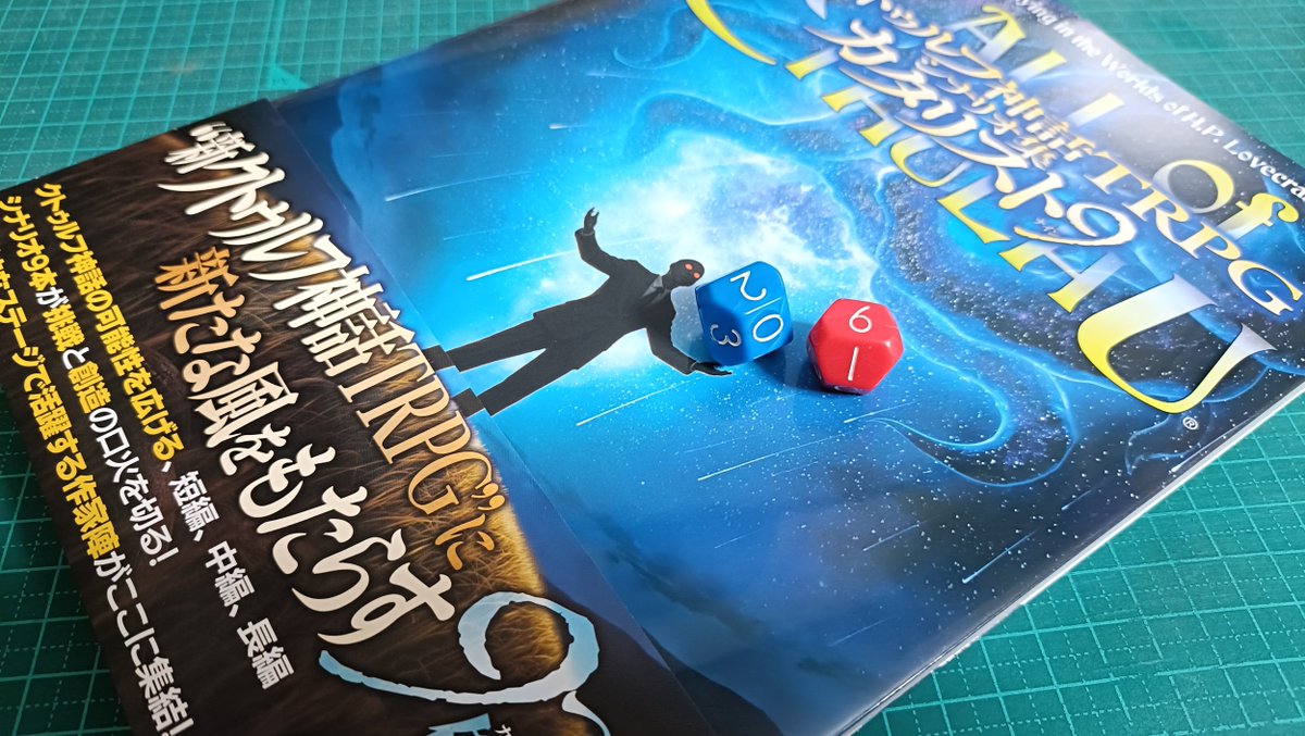 「新クトゥルフ神話TRPG シナリオ集 カタリスト9」
見本誌をいただきました。
ボクも長編シナリオ「オヒナツキ」を執筆。
大好きなタイプのNPC、シチュエーションを詰め込みました。
金田一耕助シリーズや『鬼太郎誕生 ゲゲゲの謎』の雰囲気が好きなかたにオススメです。
amzn.asia/d/i4ZEeH6