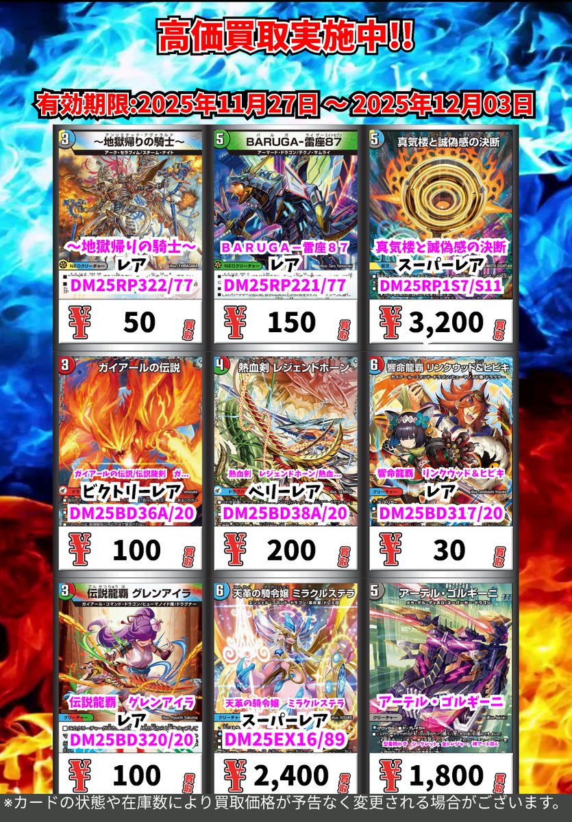 ただいまの超高価買取！！ （12/3まで） デュエルマスターズ ※一定枚数